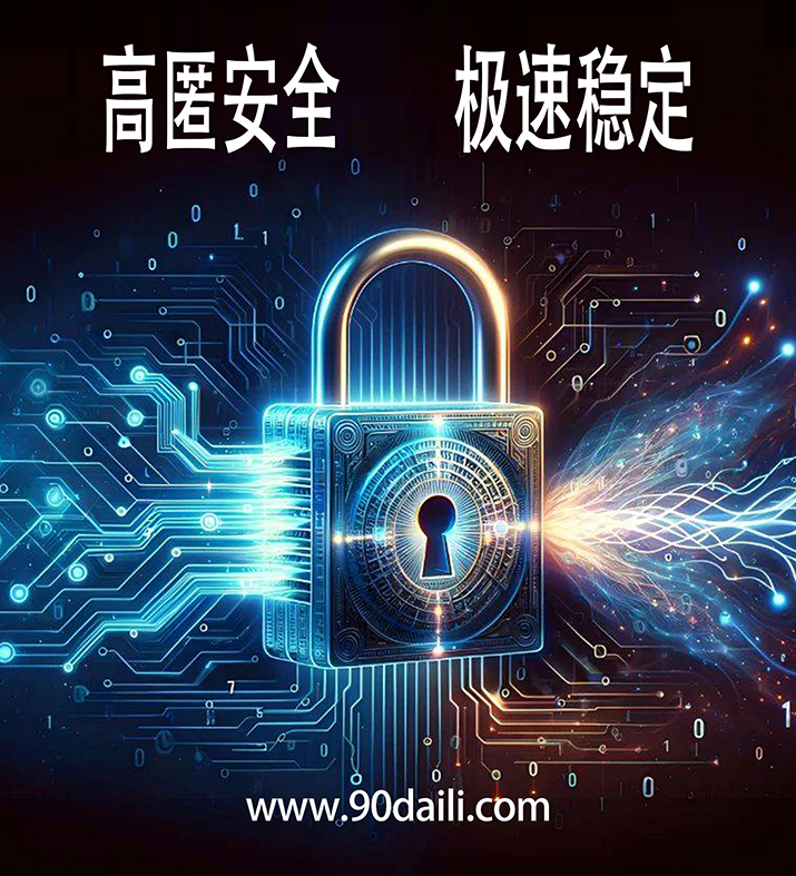 隧道代理IP