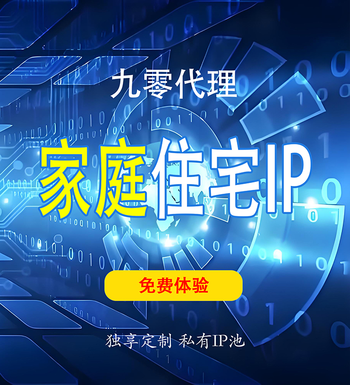 独享代理IP