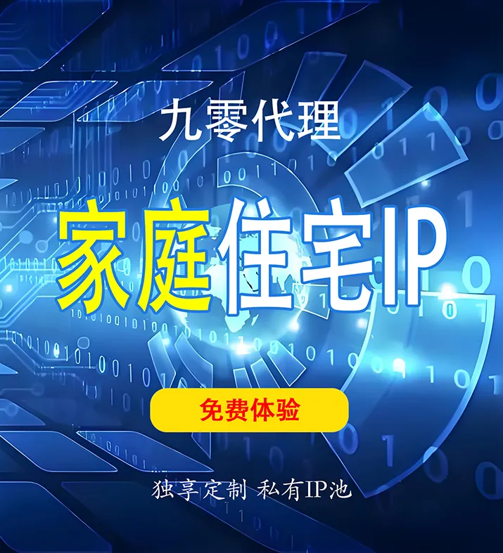 独享代理IP产品配图