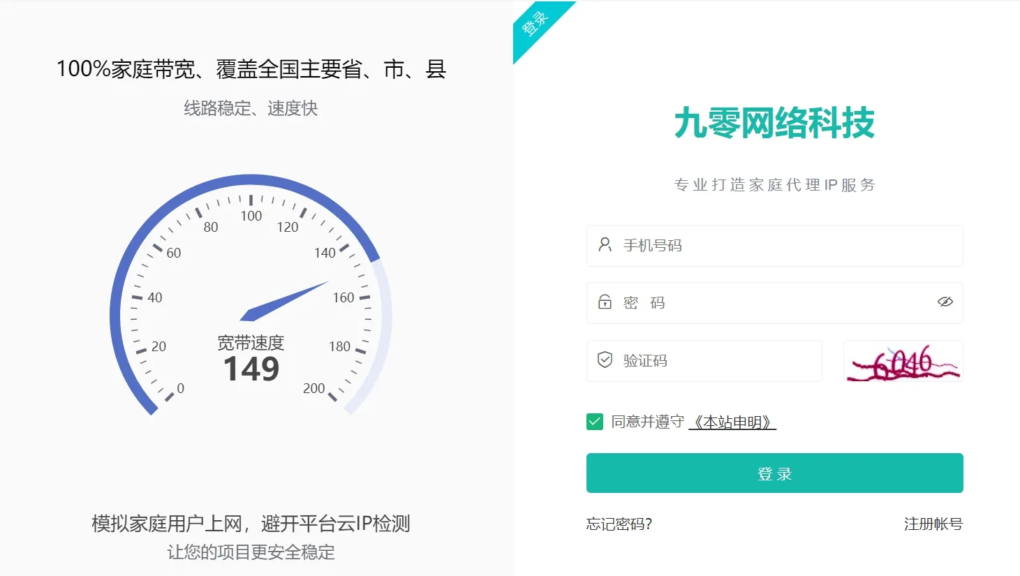 九零IP登录页