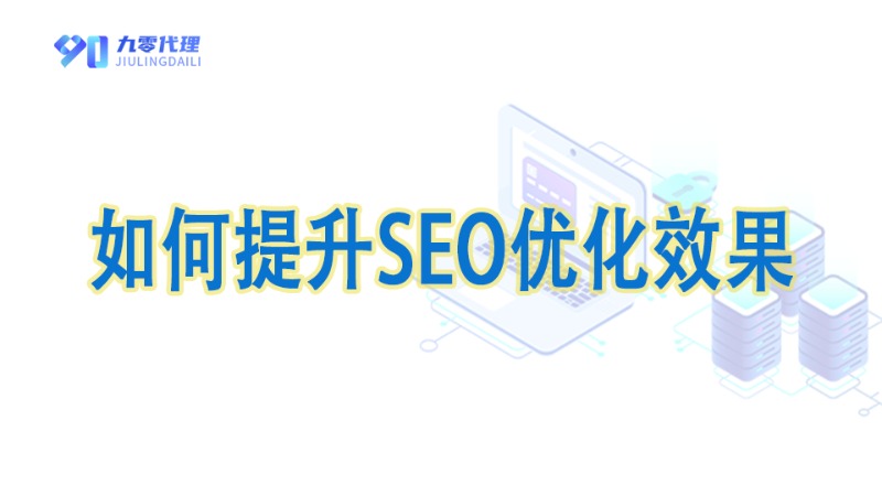 长效静态代理IP如何提升SEO优化效果——2025实战指南