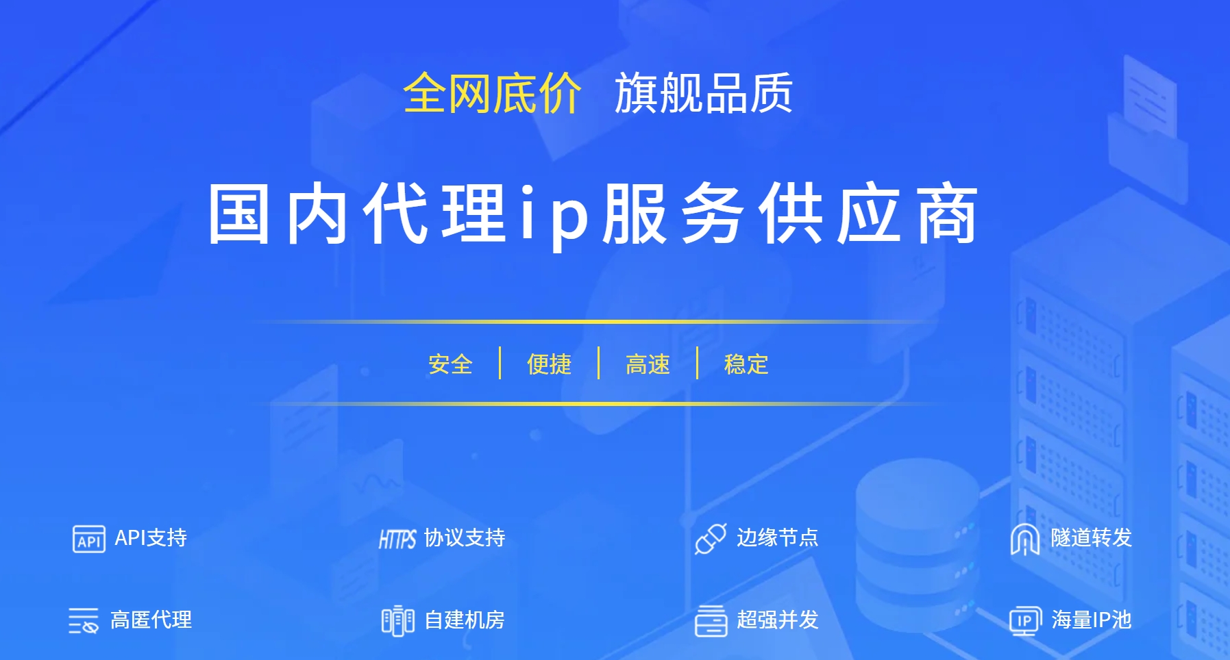 九零代理IP官网