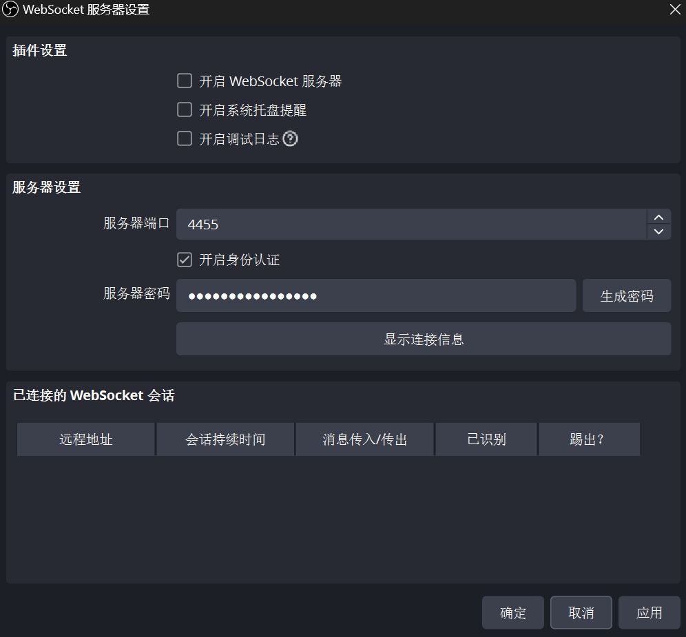 OBS直播推流