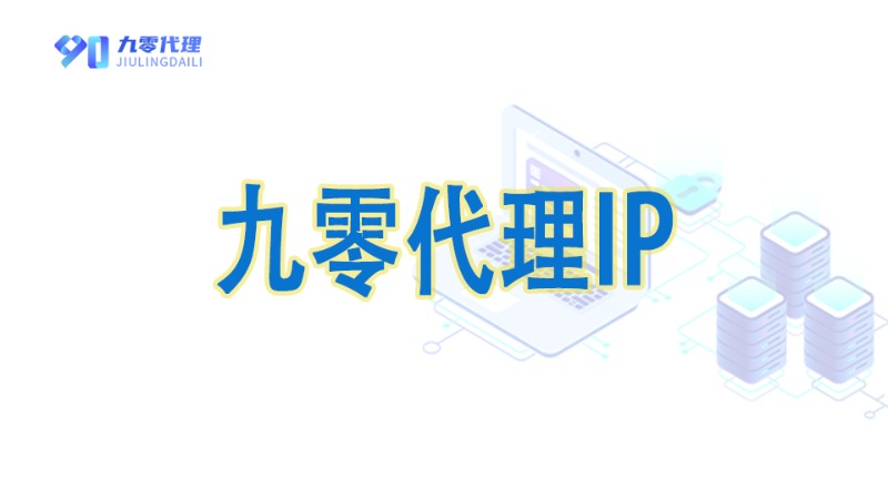 为什么使用代理IP有时候会卡顿？深入分析性能瓶颈
