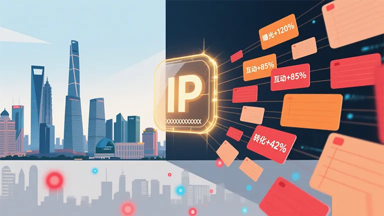 为什么小红书客户都选择使用上海、北京等大城市 IP？