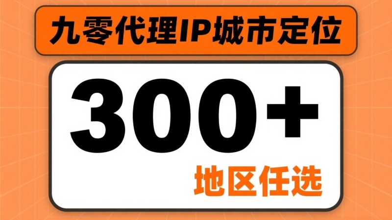 晚上打团总掉线？别怪队友，可能是你的IP在&ldquo;堵车&rdquo;。
